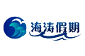 海濤假期