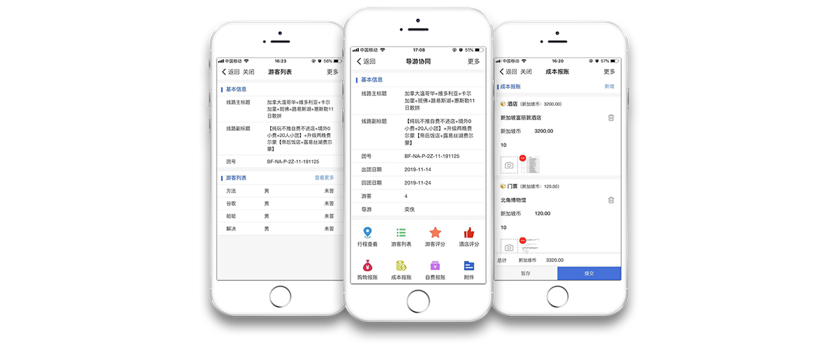瑞途地接_導游協(xié)同